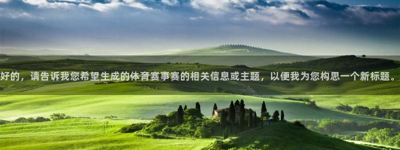 宿迁君临国际在哪里：好的，请告诉我您希望生成的体育赛事赛的相关信息或主题，以便我为您构思一个新标题。